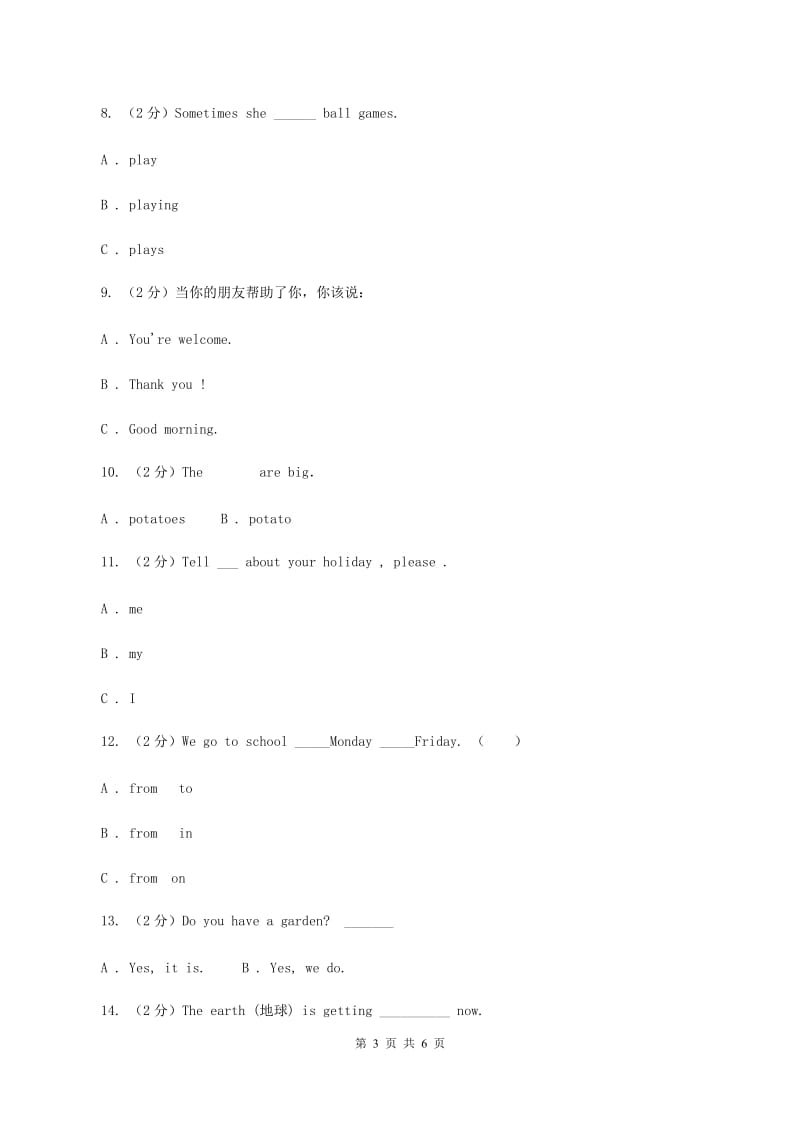 人教版(PEP)2019-2020学年三年级上学期综合素阳光评估B卷_第3页