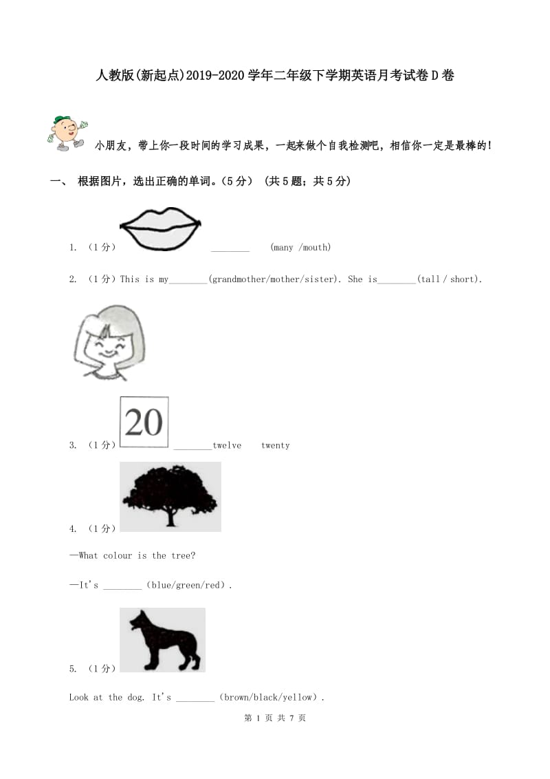 人教版(新起点)2019-2020学年二年级下学期英语月考试卷D卷_第1页