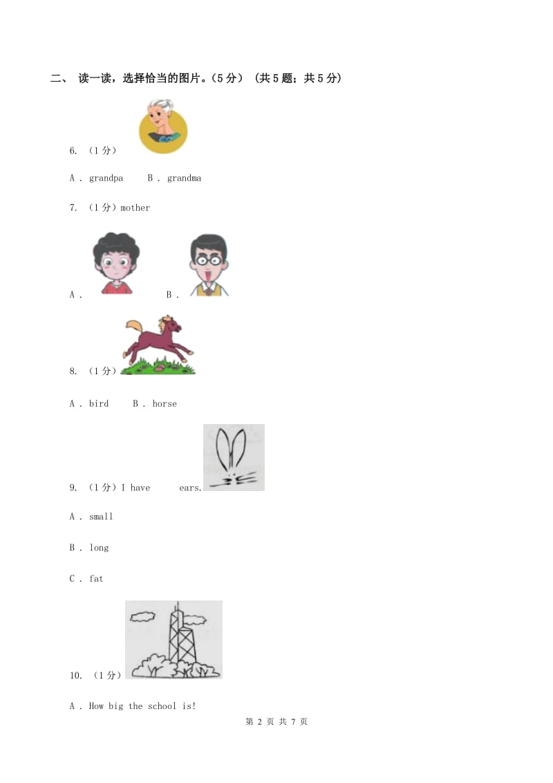 人教版(新起点)2019-2020学年二年级下学期英语月考试卷D卷_第2页