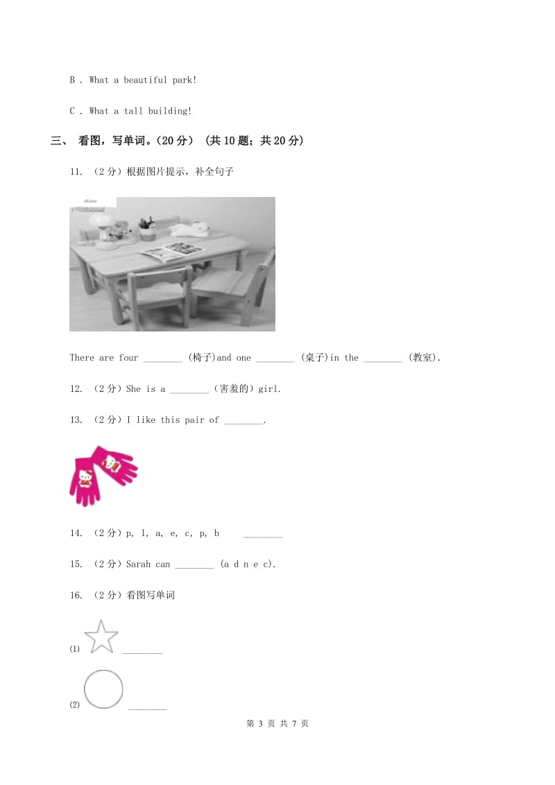 人教版(新起点)2019-2020学年二年级下学期英语月考试卷D卷_第3页