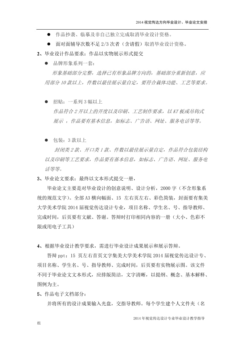 视觉传达方向毕业设计安排_第3页