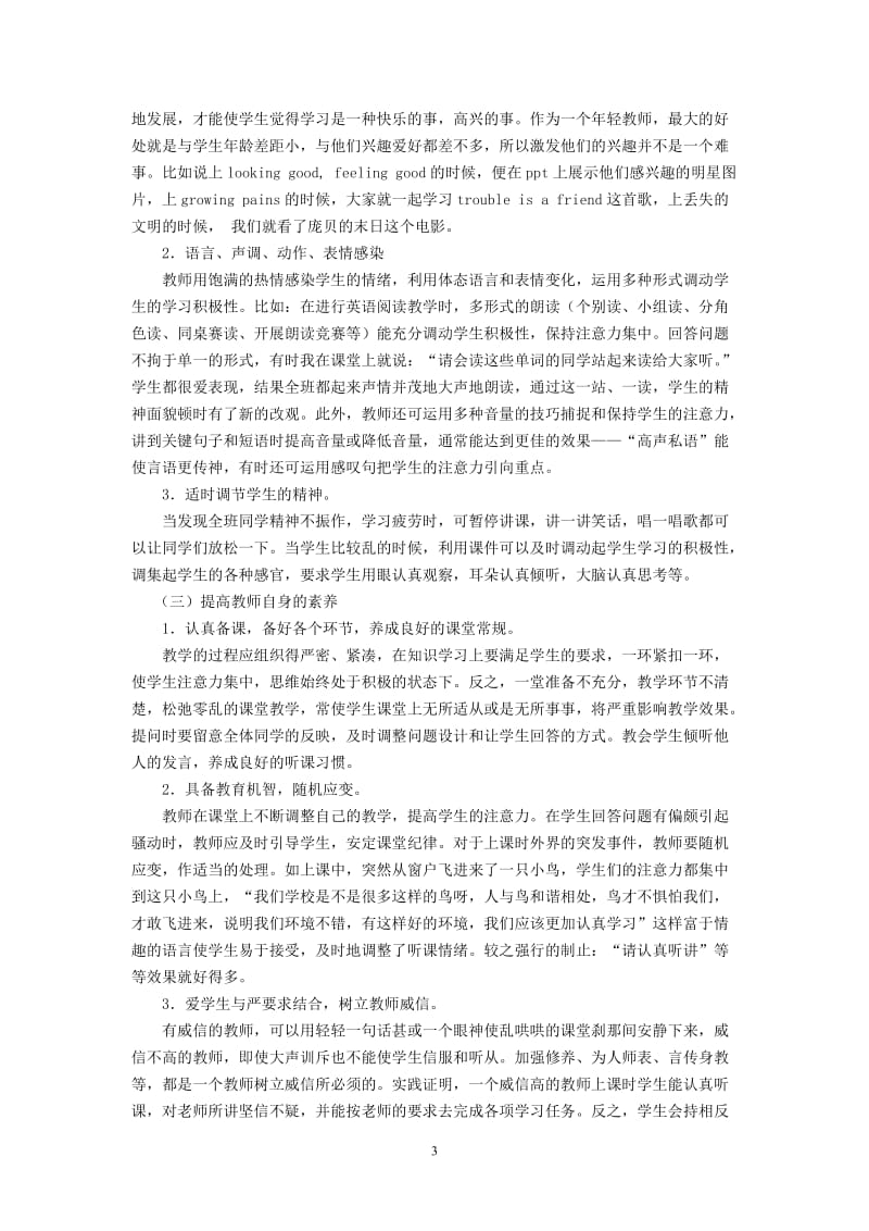 课堂教学组织管理的有效策略_第3页