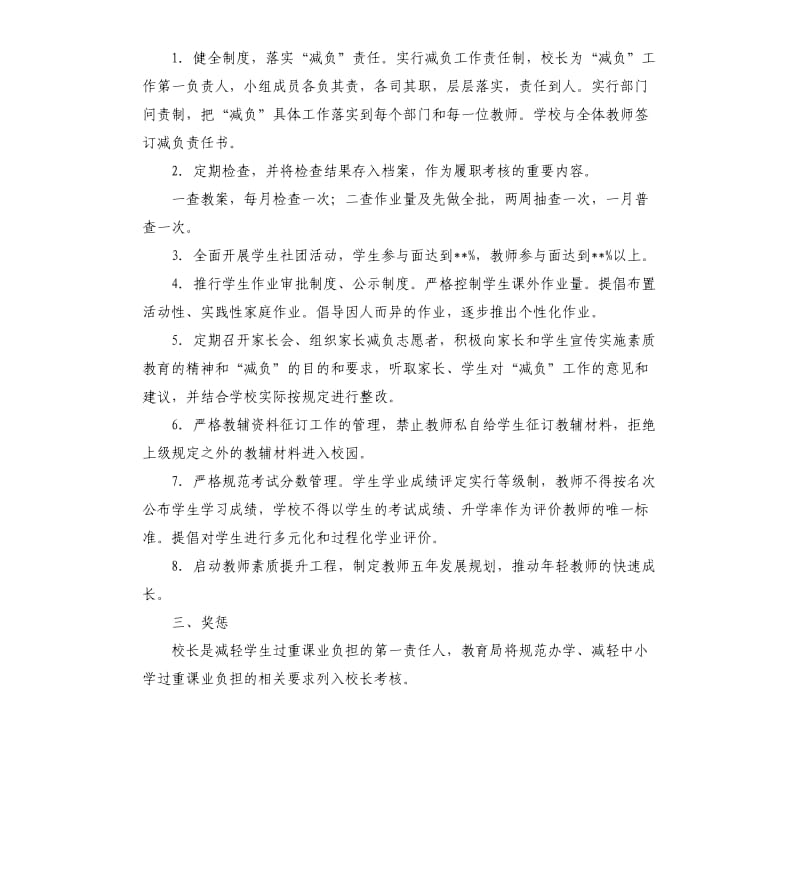 学校减负提质工作方案.docx_第2页