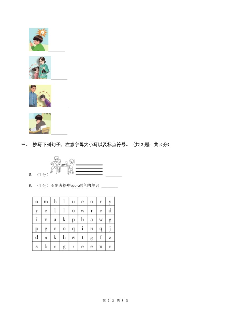 人教版(PEP)2019-2020学年度小学二年级下学期英语期末水平测试试卷（I）卷_第2页