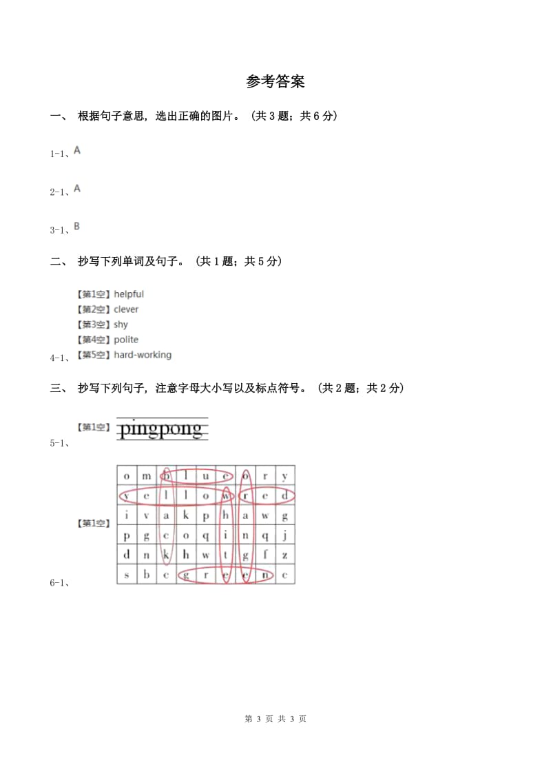 人教版(PEP)2019-2020学年度小学二年级下学期英语期末水平测试试卷（I）卷_第3页