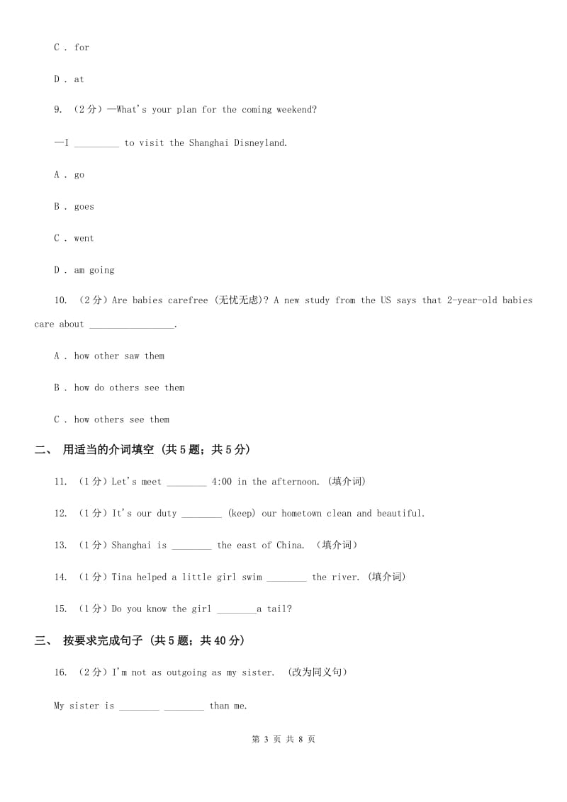 初中英语冀教版七年级下册Unit 5 Lesson 29 A Door to the World 同步练习A卷（II ）卷_第3页