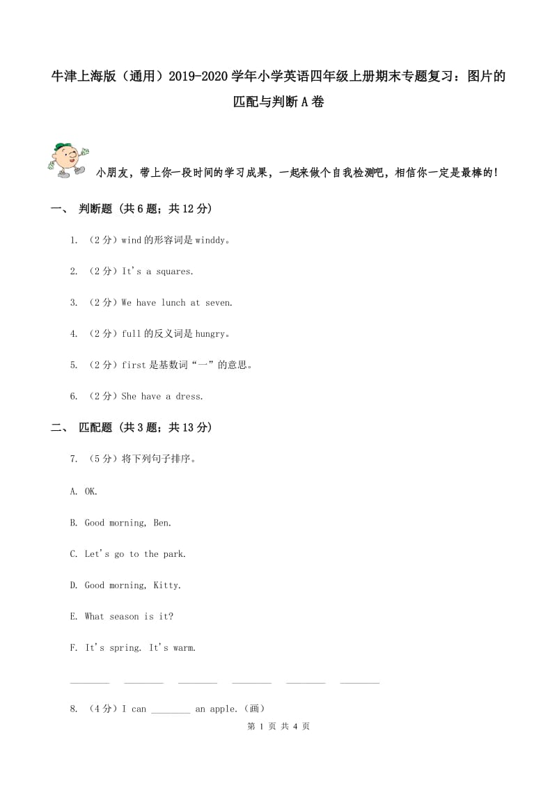 牛津上海版（通用）2019-2020学年小学英语四年级上册期末专题复习：图片的匹配与判断A卷_第1页