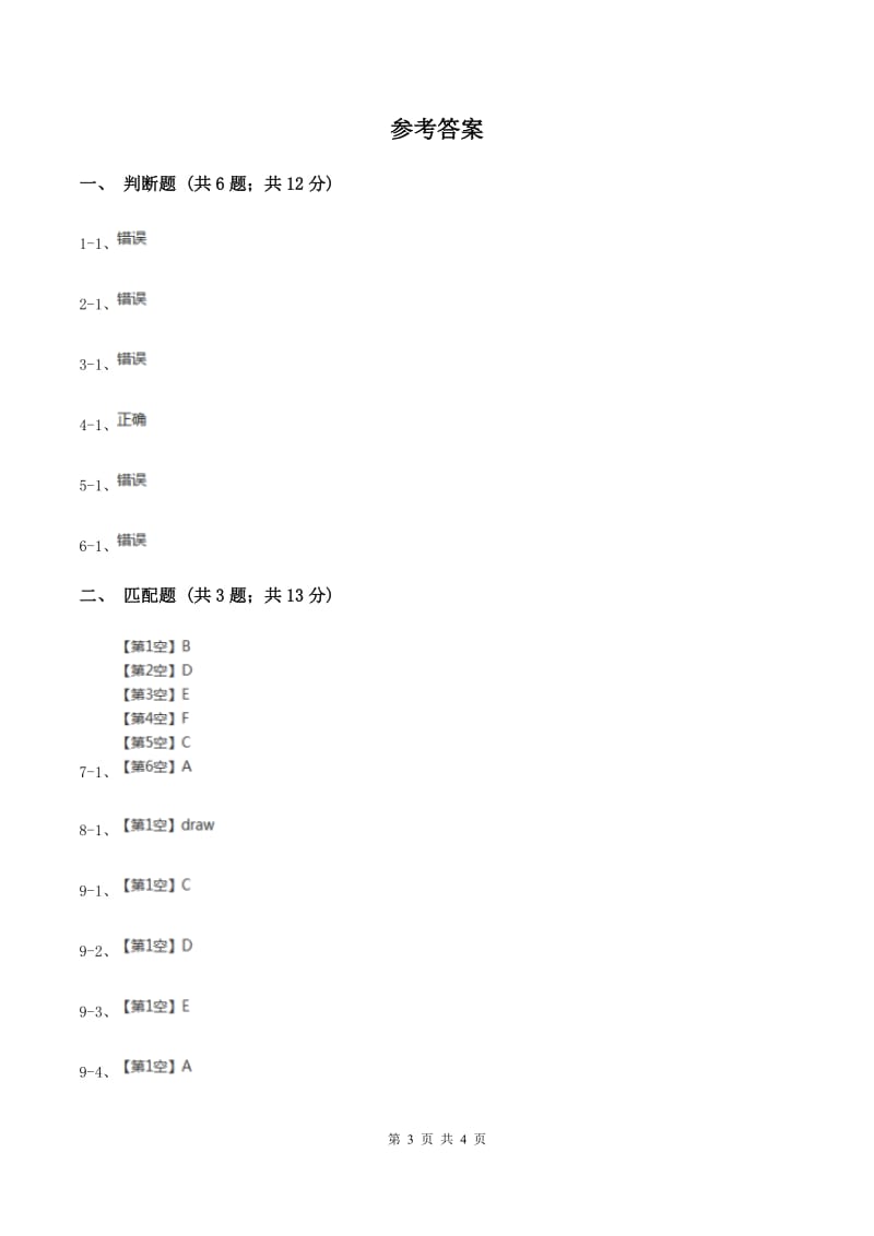 牛津上海版（通用）2019-2020学年小学英语四年级上册期末专题复习：图片的匹配与判断A卷_第3页