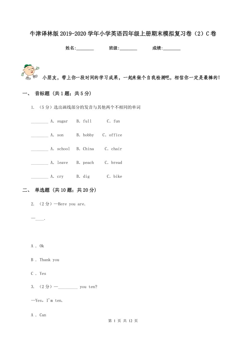 牛津译林版2019-2020学年小学英语四年级上册期末模拟复习卷（2）C卷_第1页