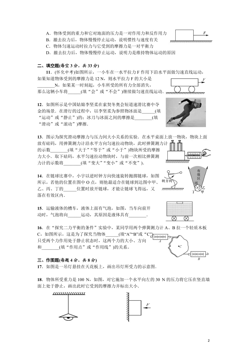 2017人教版八年级物理第八章运动和力单元测试题(附答案)_第2页