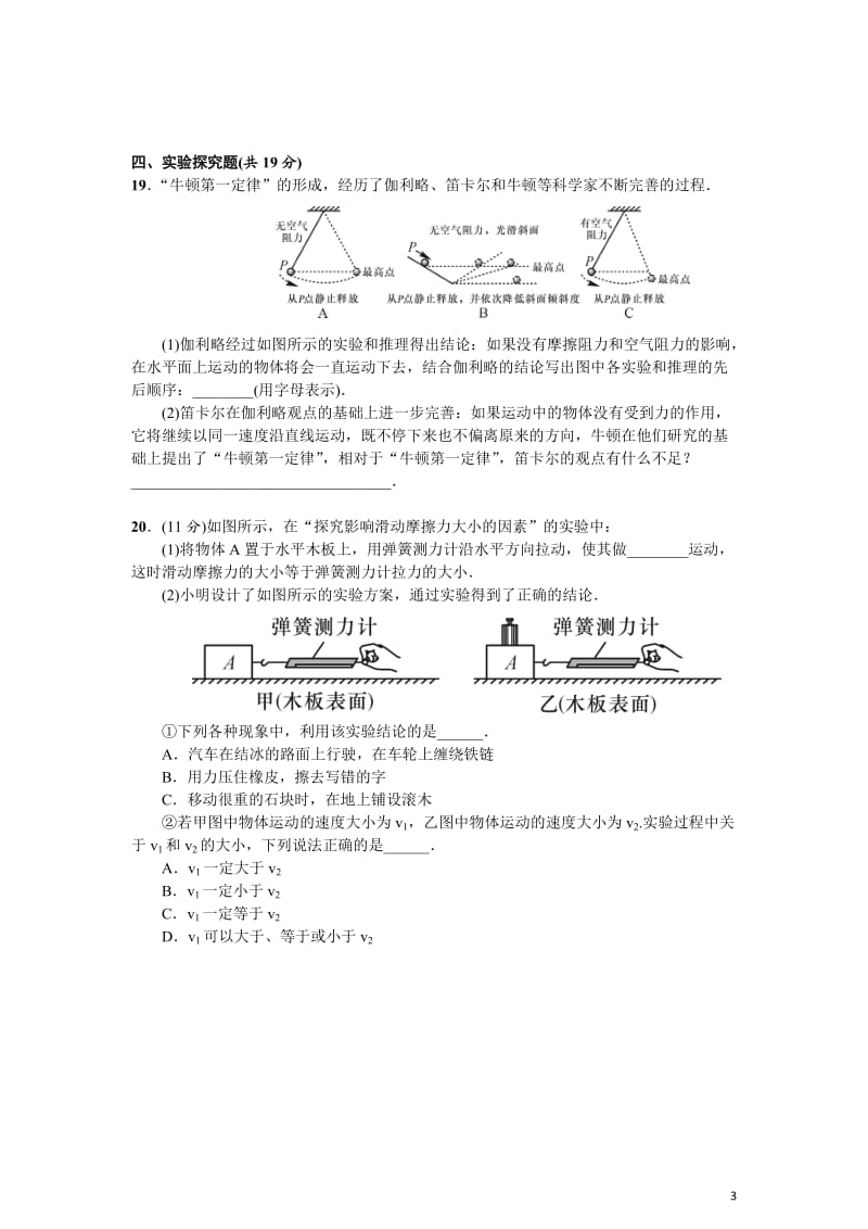 2017人教版八年级物理第八章运动和力单元测试题(附答案)_第3页