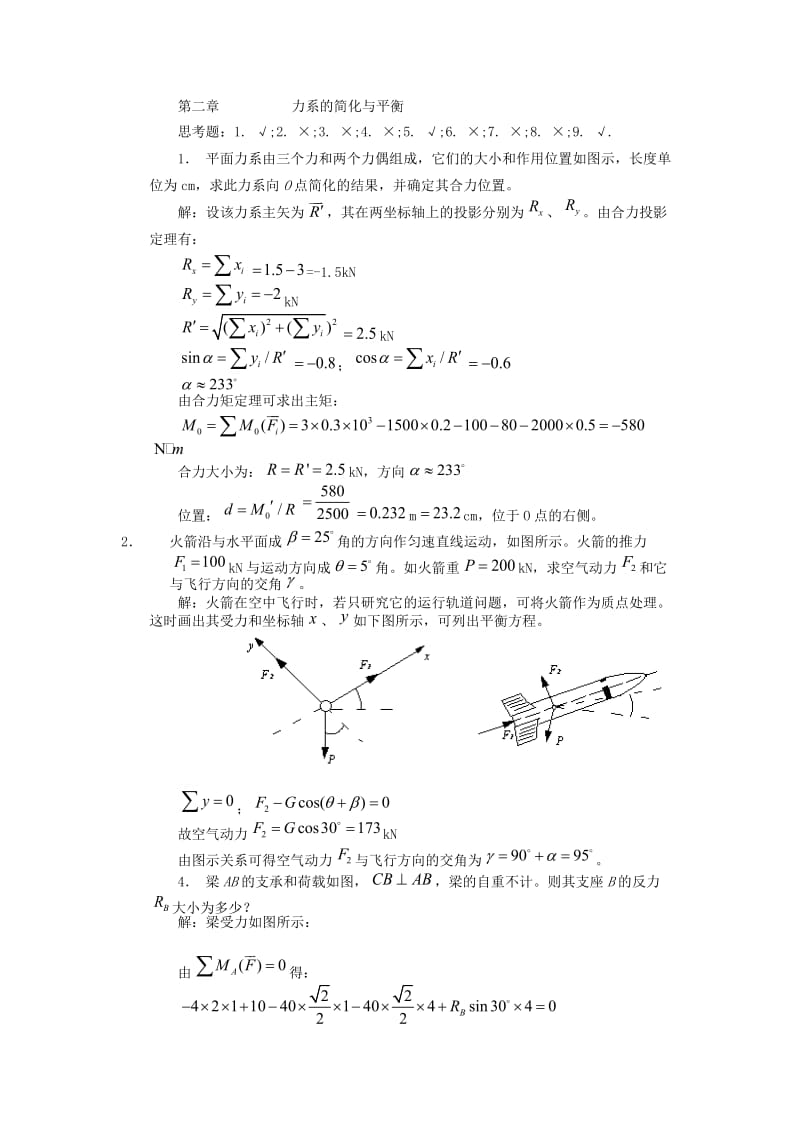 《工程力学》课后习题答案全集_第3页