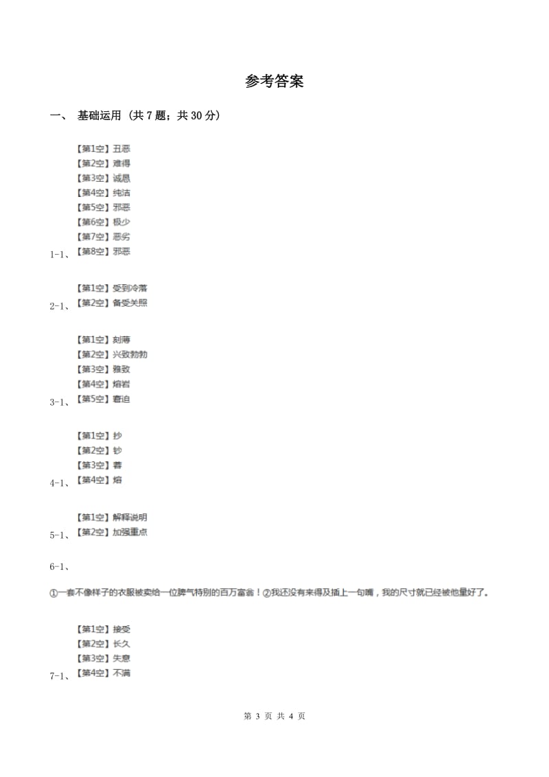 人教版（新课程标准）2019-2020学年小学语文五年级下第24课《金钱的魔力》同步练习D卷_第3页