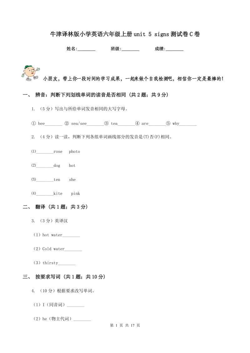 牛津译林版小学英语六年级上册unit 5 signs测试卷C卷_第1页