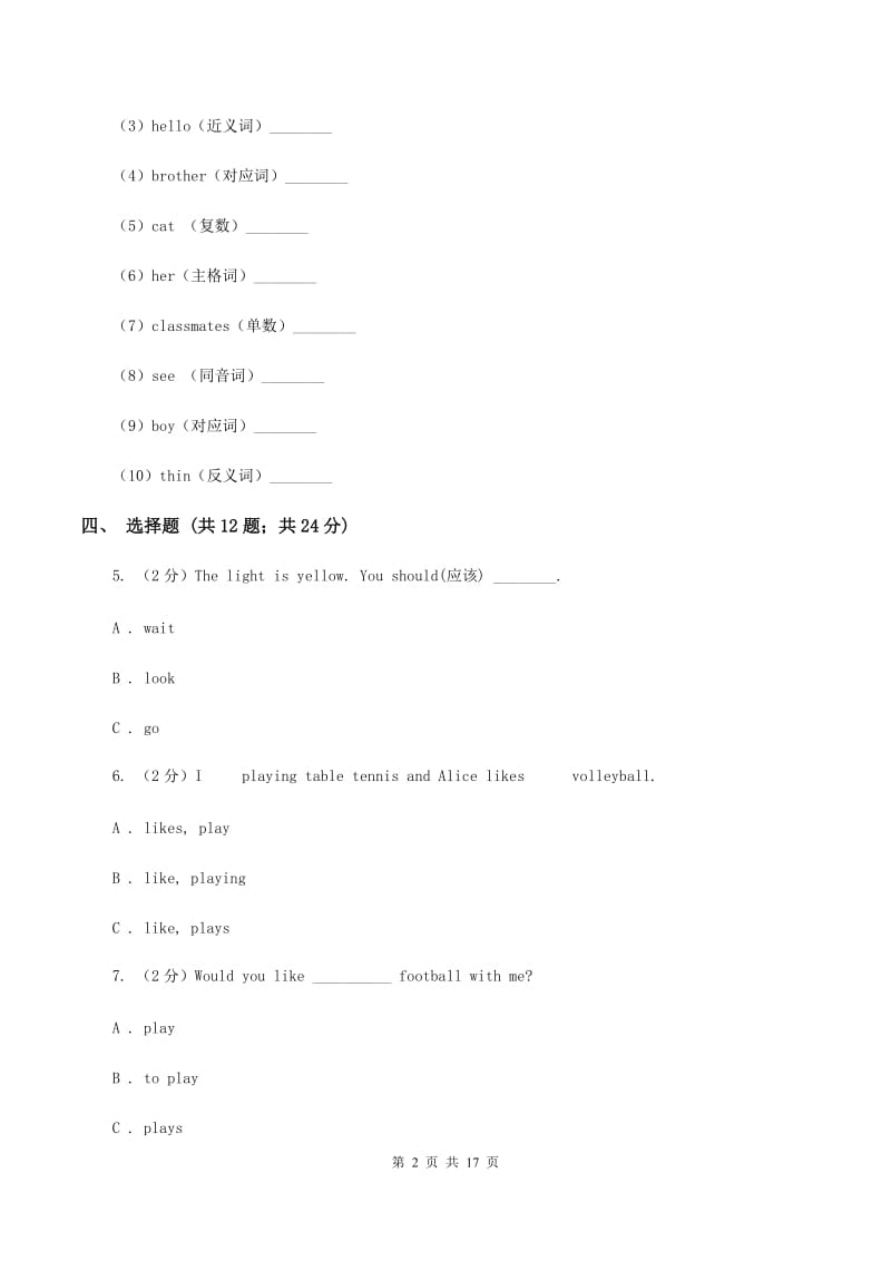 牛津译林版小学英语六年级上册unit 5 signs测试卷C卷_第2页