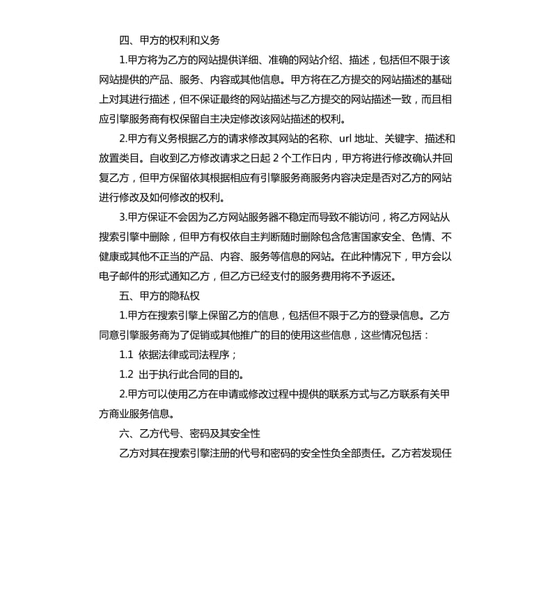 搜索引擎申请服务合同.docx_第3页