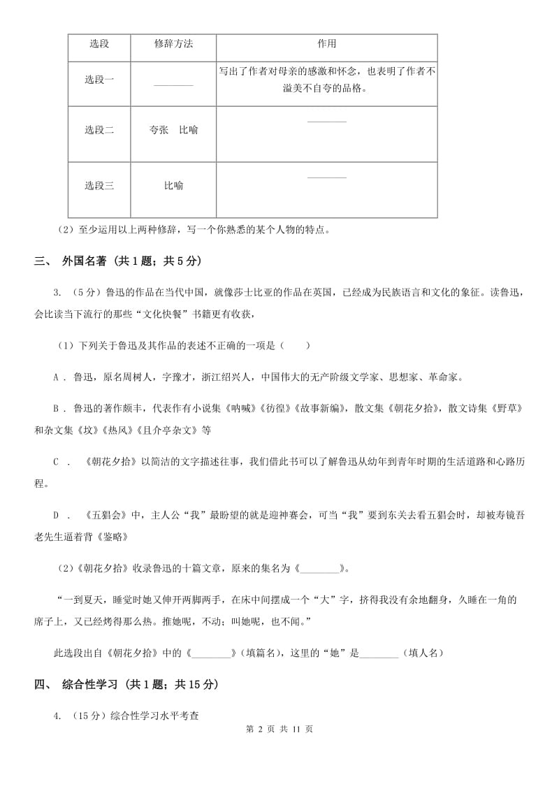 新人教版2019-2020学年八年级上学期语文第二次联考试卷（I）卷_第2页