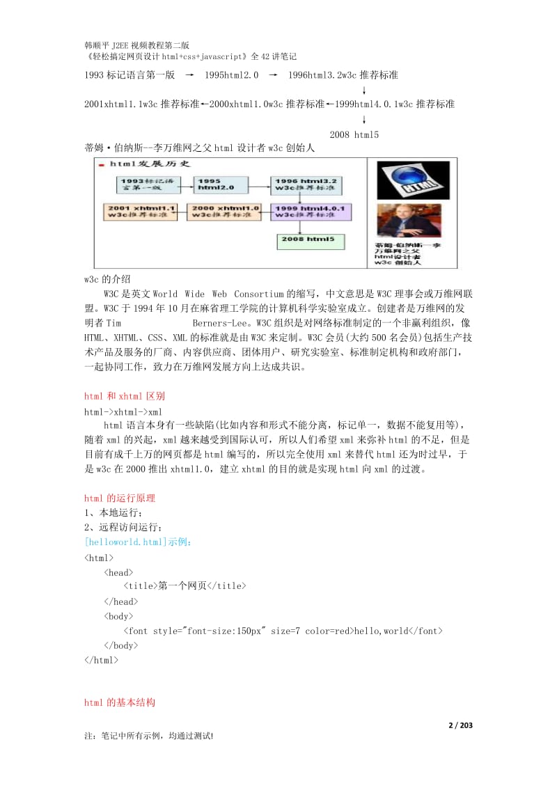 韩顺平轻松搞定网页设计(html.css.js)(完整版)_第2页