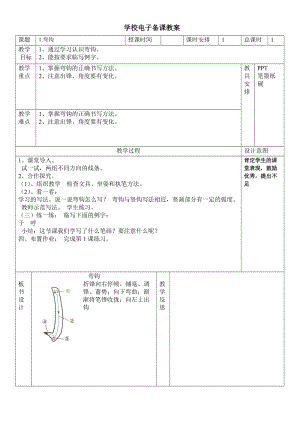 湖南美術出版社四年級上冊書法練習指導教案