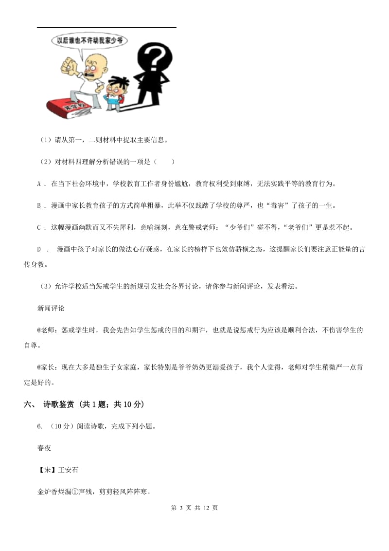 西师大版2020届九年级上学期语文10月月考试卷C卷_第3页