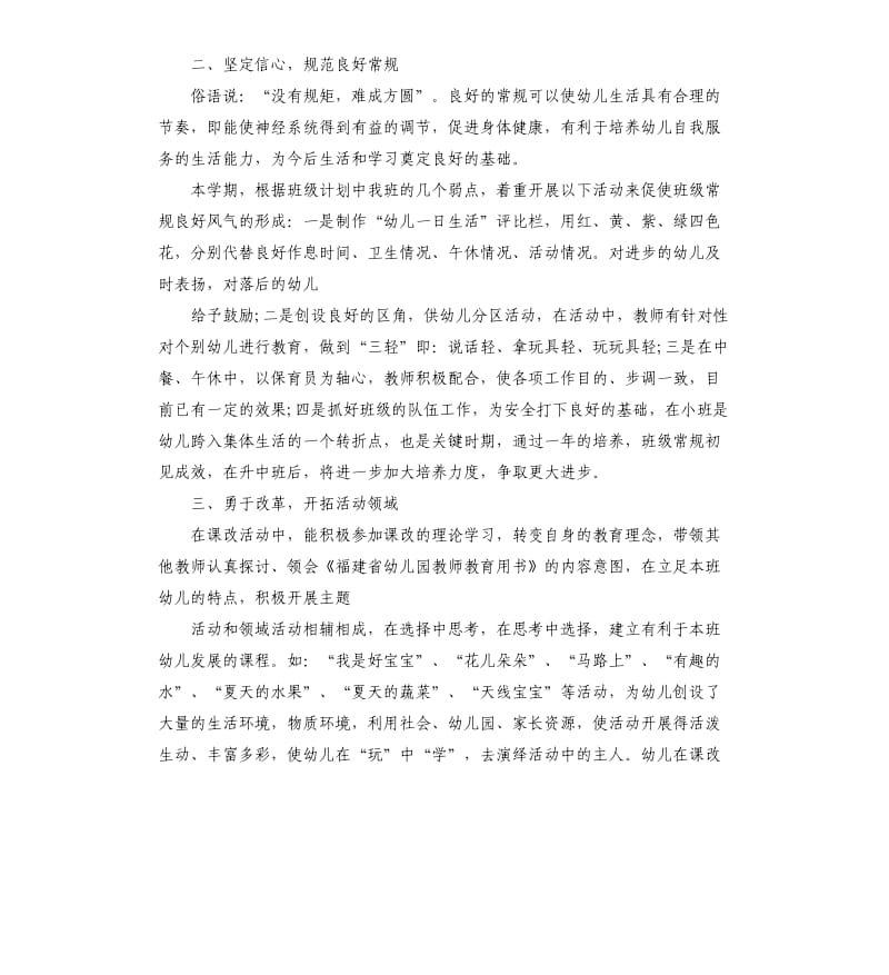 幼儿园老师期末个人总结.docx_第2页