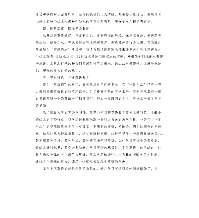 幼儿园老师期末个人总结.docx_第3页