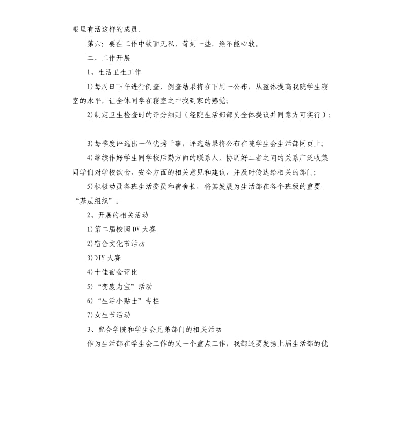 大学生活部工作计划格式ppt.docx_第2页