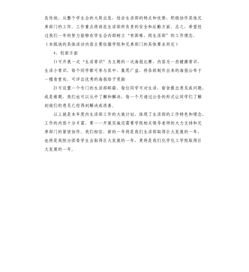 大学生活部工作计划格式ppt.docx_第3页