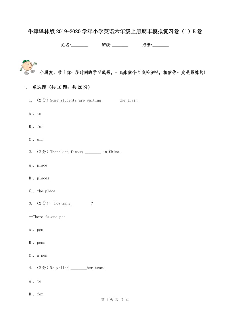 牛津译林版2019-2020学年小学英语六年级上册期末模拟复习卷（1）B卷_第1页