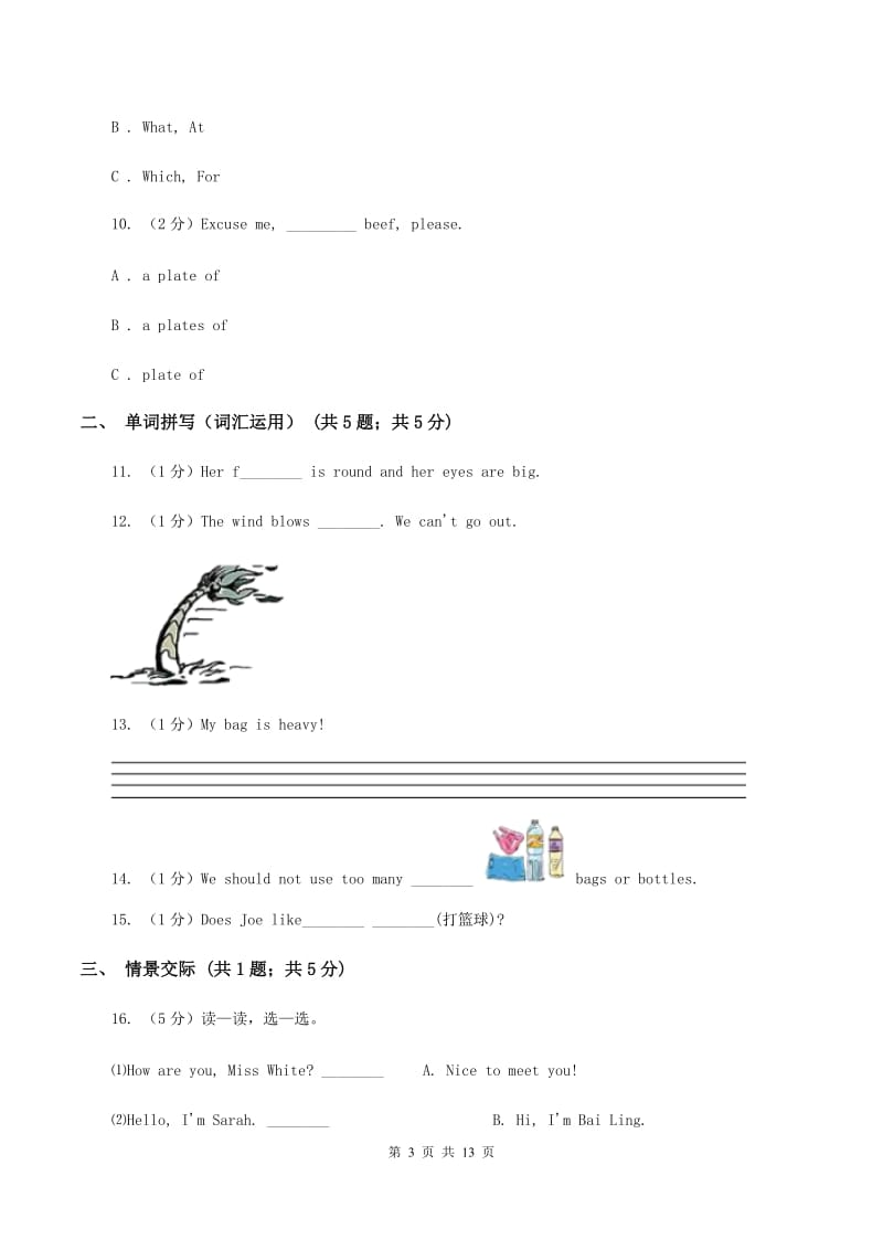 牛津译林版2019-2020学年小学英语六年级上册期末模拟复习卷（1）B卷_第3页