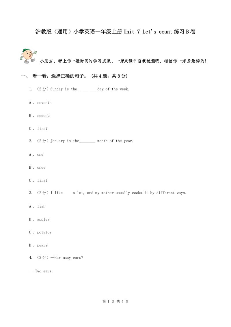 沪教版（通用）小学英语一年级上册Unit 7 Let's count练习B卷_第1页