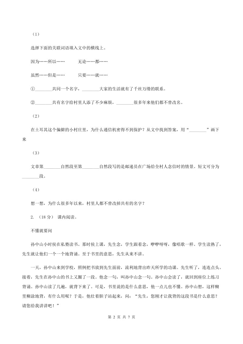 西南师大版2019-2020年六年级上学期语文期末复习六D卷_第2页