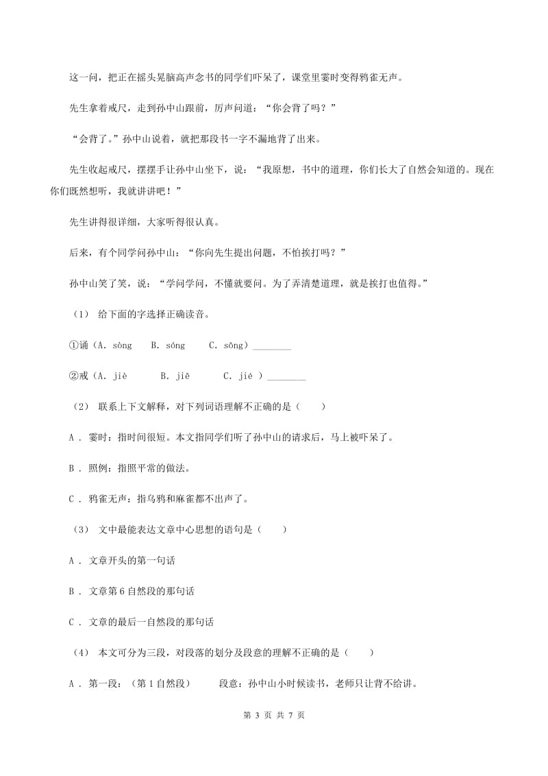 西南师大版2019-2020年六年级上学期语文期末复习六D卷_第3页