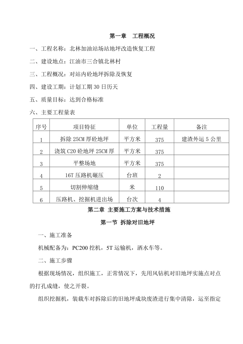 砼地坪施工方案_第2页