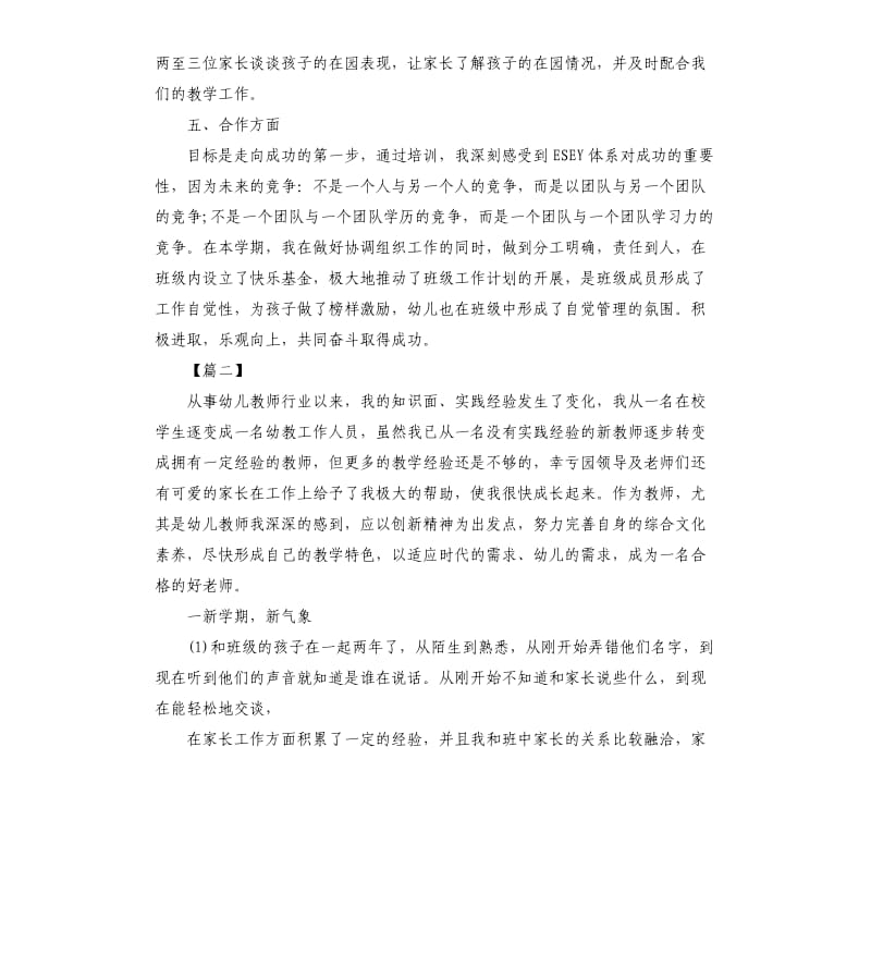 幼师新学期个人工作计划.docx_第3页