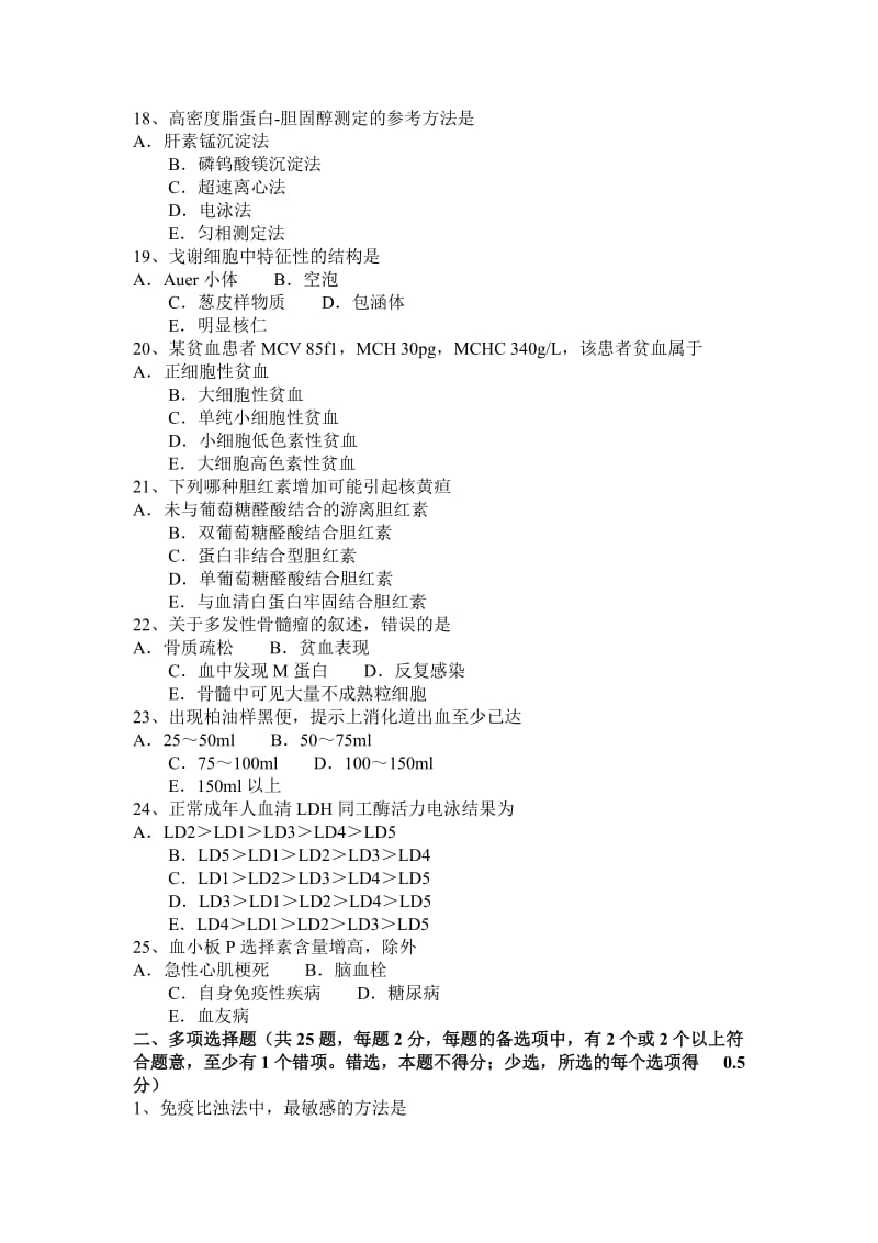 2016年陕西省检验师基础知识模拟试题_第3页