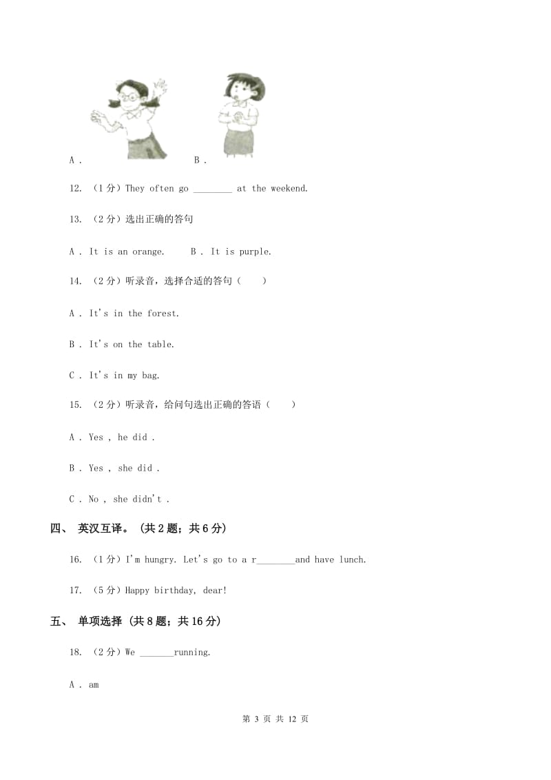 外研版（三年级起点）2019-2020学年小学英语三年级上册Module 1测试卷（无听力材料）C卷_第3页