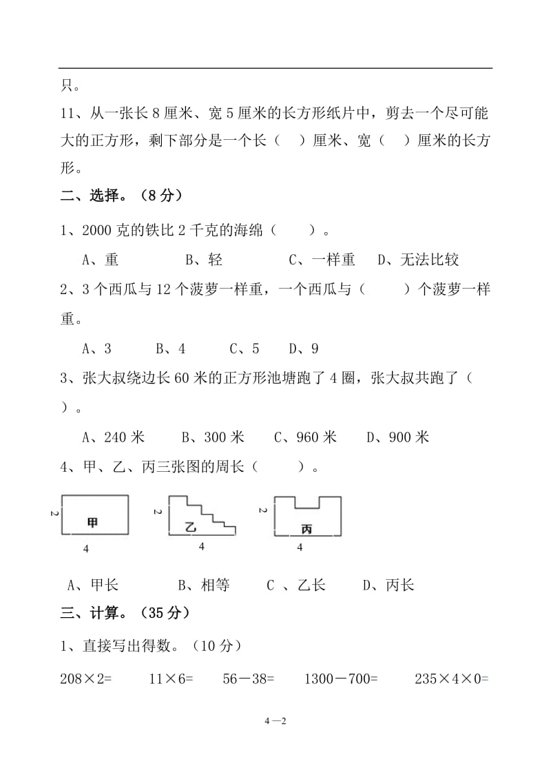 苏教版三年级数学上册期中试卷_第2页