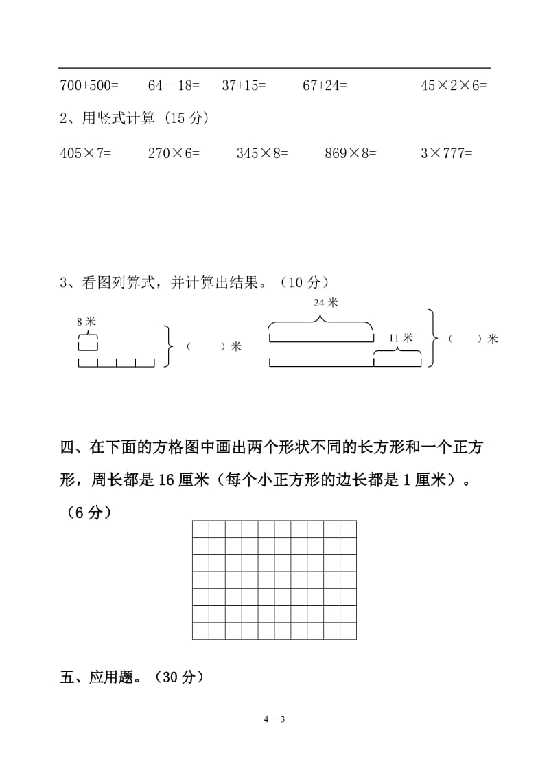 苏教版三年级数学上册期中试卷_第3页