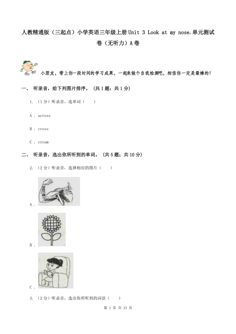 人教精通版（三起点）小学英语三年级上册Unit 3 Look at my nose.单元测试卷（无听力）A卷_第1页