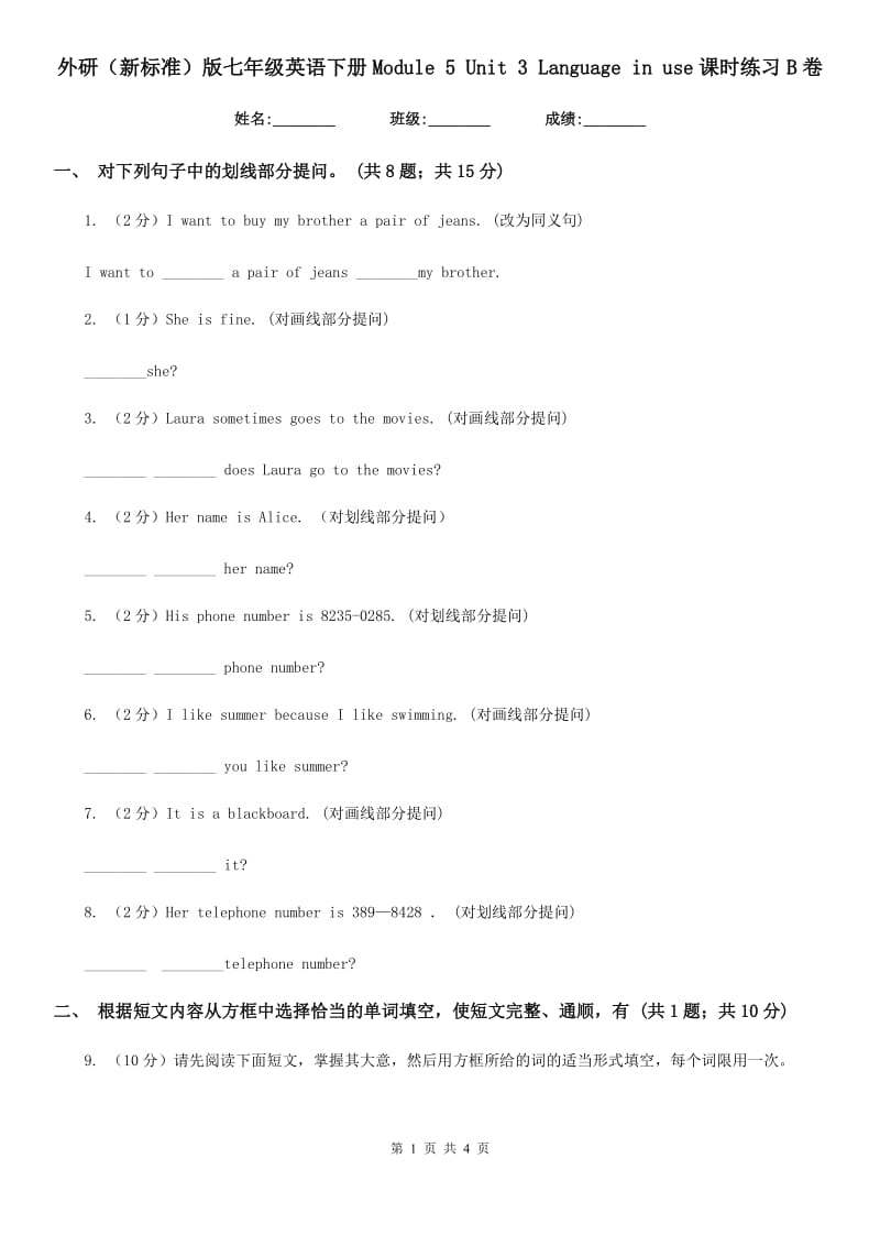 外研（新标准）版七年级英语下册Module 5 Unit 3 Language in use课时练习B卷_第1页