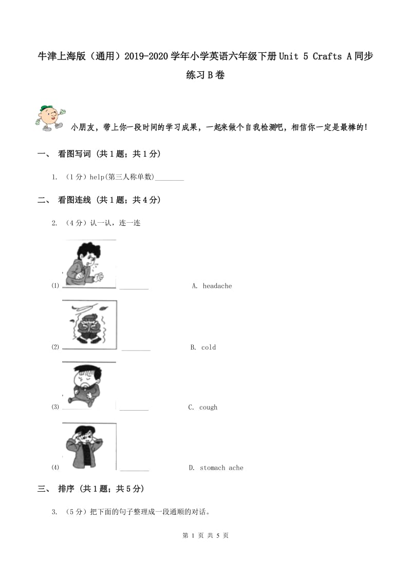 牛津上海版（通用）2019-2020学年小学英语六年级下册Unit 5 Crafts A同步练习B卷_第1页