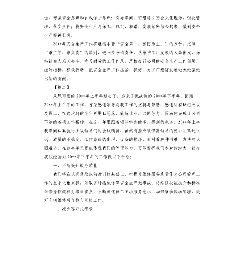 工厂车间2020下半年工作计划.docx_第3页