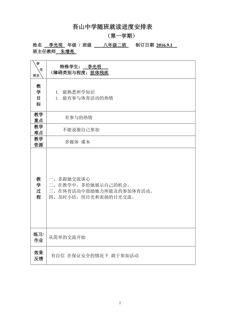 随班就读学生个别化教学计划(样表)_第3页