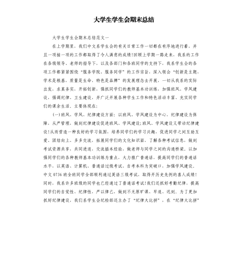 大学生学生会期末总结.docx_第1页