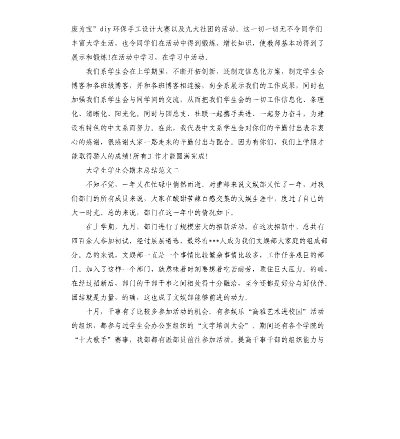 大学生学生会期末总结.docx_第3页