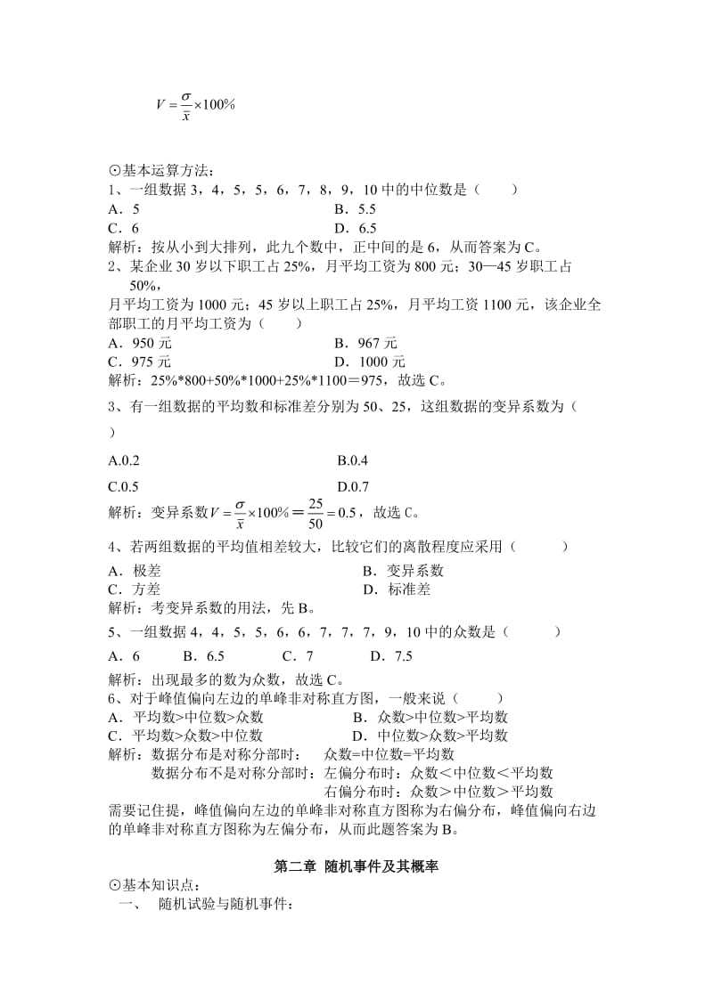 《数量方法(二)》(代码00994)自学考试复习提纲-附件1_第3页