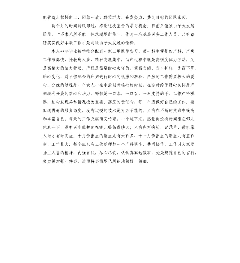 妇产科护师年终总结.docx_第2页