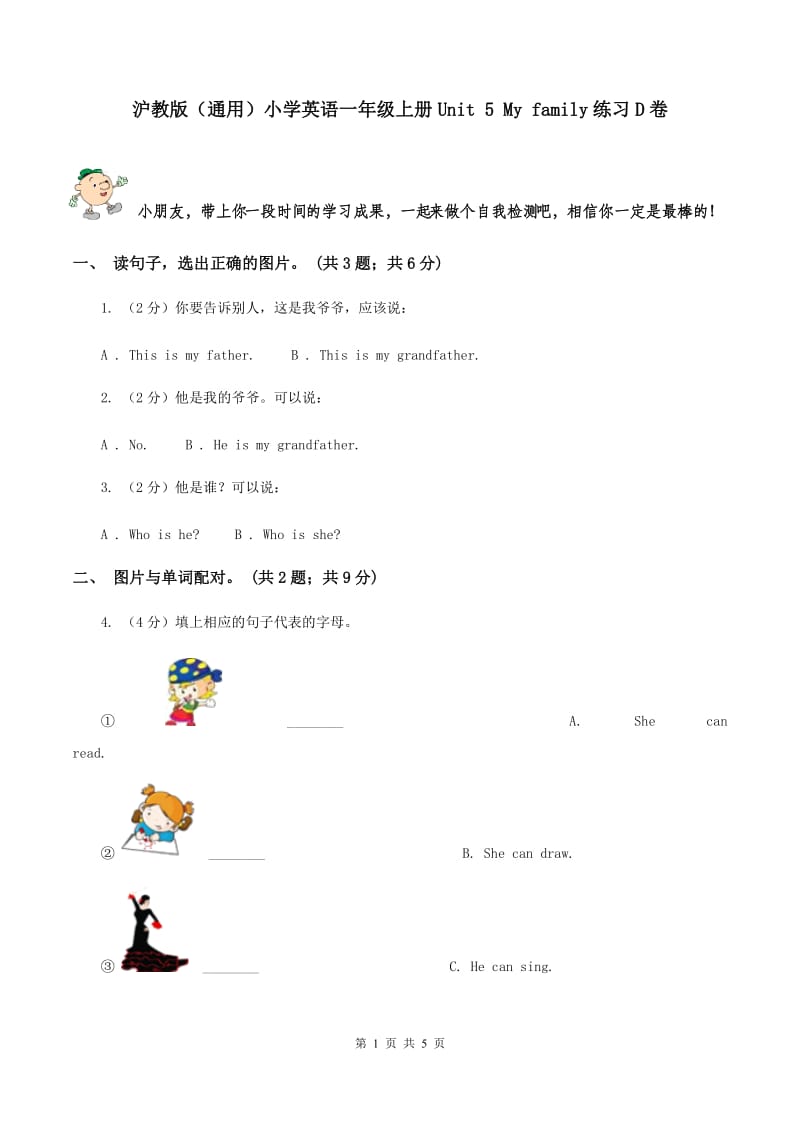 沪教版（通用）小学英语一年级上册Unit 5 My family练习D卷_第1页