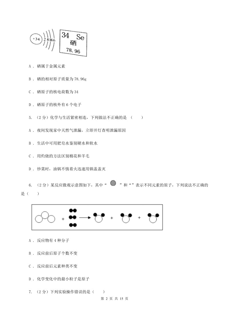 太原市2020年度九年级上学期期中化学试卷（II）卷_第2页